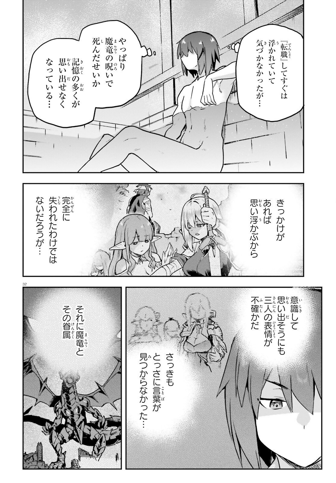 LAST BOSS TOUBATSUGO NI HAJIMERU NISHUUME BOUKENSHA LIFE HAJIMARI NO MACHI DE WAKEARI BISHOUJO-TACHI GA MECHAKUCHA NATSUITE KIMASU Chap 18 - Pic 31