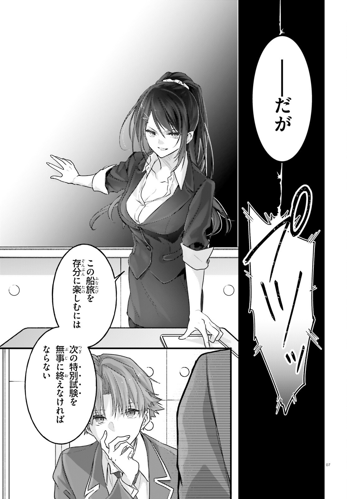 YOUKOSO JITSURYOKU SHIJOU SHUGI NO KYOUSHITSU E: 2-NENSEI-HEN 2ND STAGE Chap 12 - Pic 6