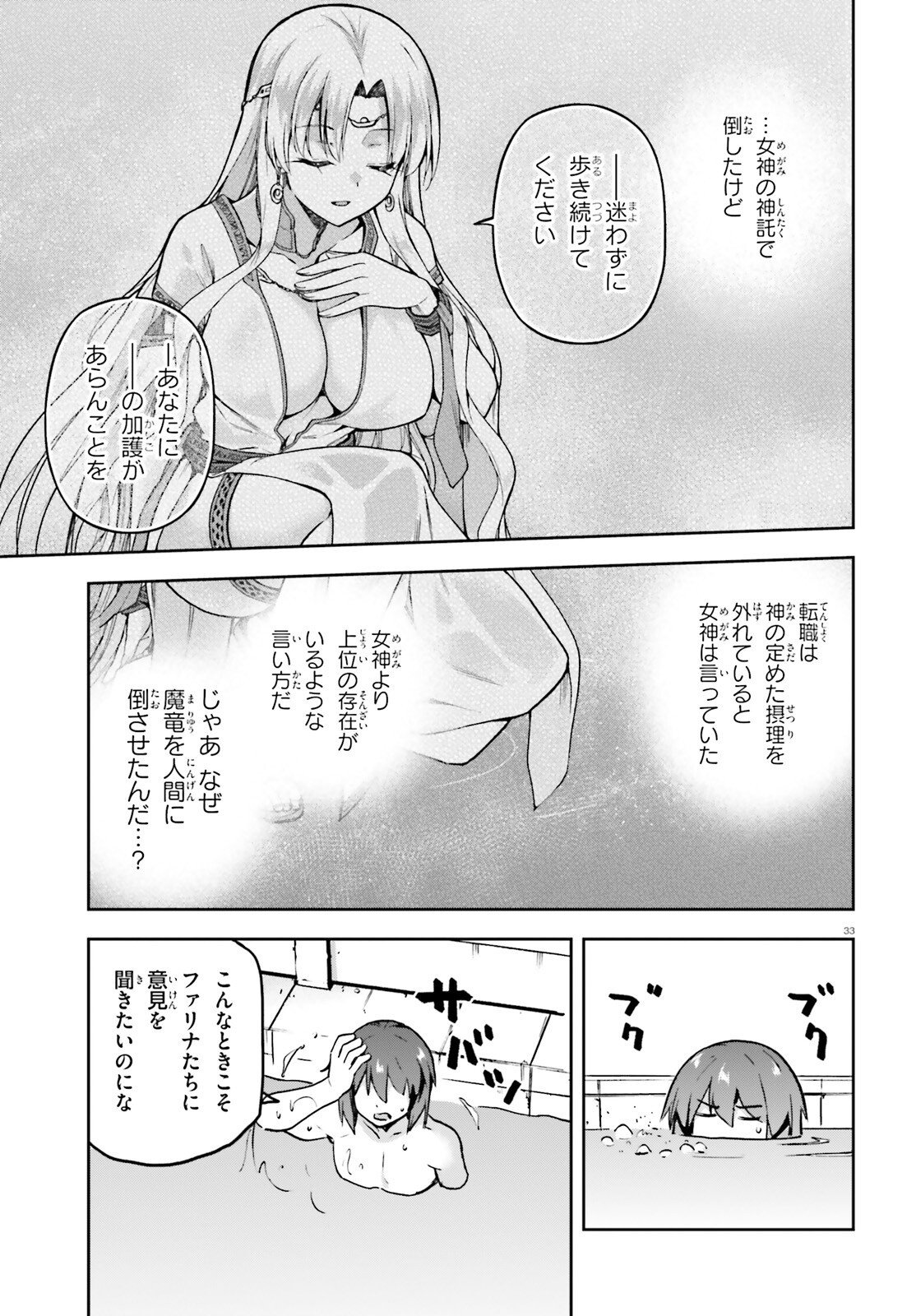 LAST BOSS TOUBATSUGO NI HAJIMERU NISHUUME BOUKENSHA LIFE HAJIMARI NO MACHI DE WAKEARI BISHOUJO-TACHI GA MECHAKUCHA NATSUITE KIMASU Chap 18 - Pic 32