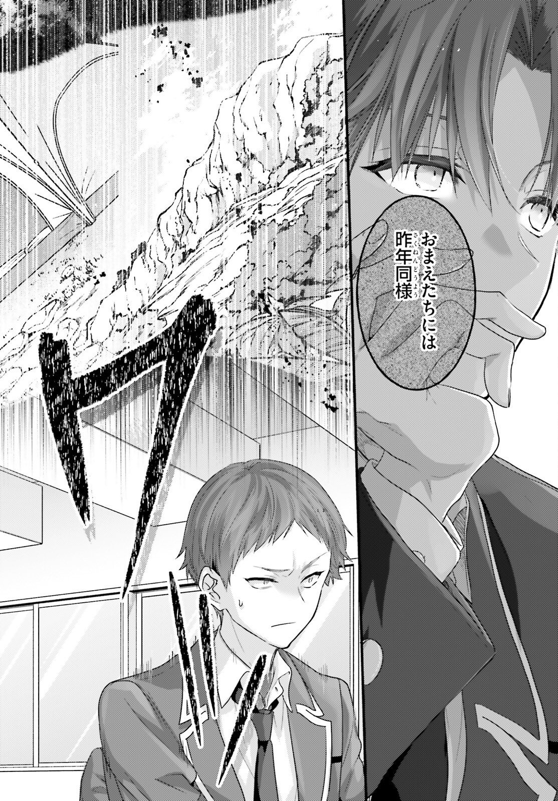 YOUKOSO JITSURYOKU SHIJOU SHUGI NO KYOUSHITSU E: 2-NENSEI-HEN 2ND STAGE Chap 12 - Pic 7