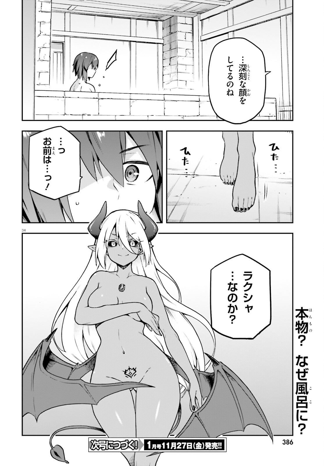 LAST BOSS TOUBATSUGO NI HAJIMERU NISHUUME BOUKENSHA LIFE HAJIMARI NO MACHI DE WAKEARI BISHOUJO-TACHI GA MECHAKUCHA NATSUITE KIMASU Chap 18 - Pic 33