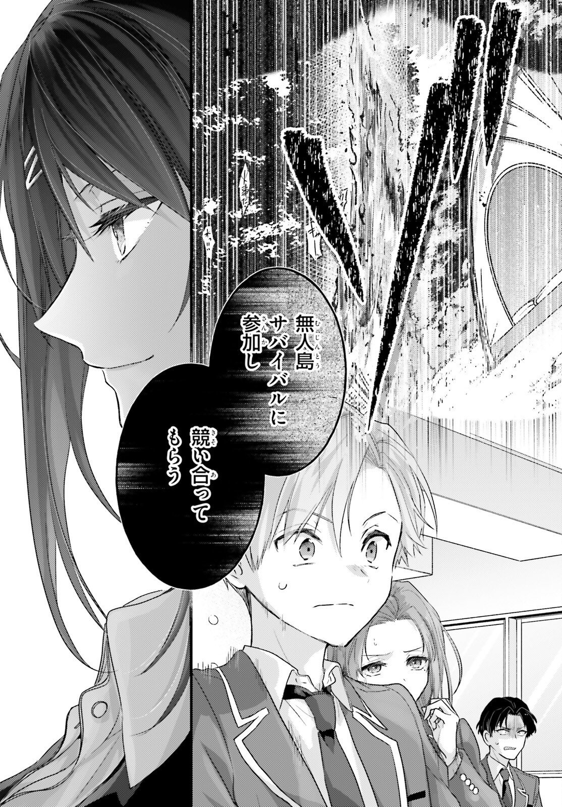 YOUKOSO JITSURYOKU SHIJOU SHUGI NO KYOUSHITSU E: 2-NENSEI-HEN 2ND STAGE Chap 12 - Pic 8