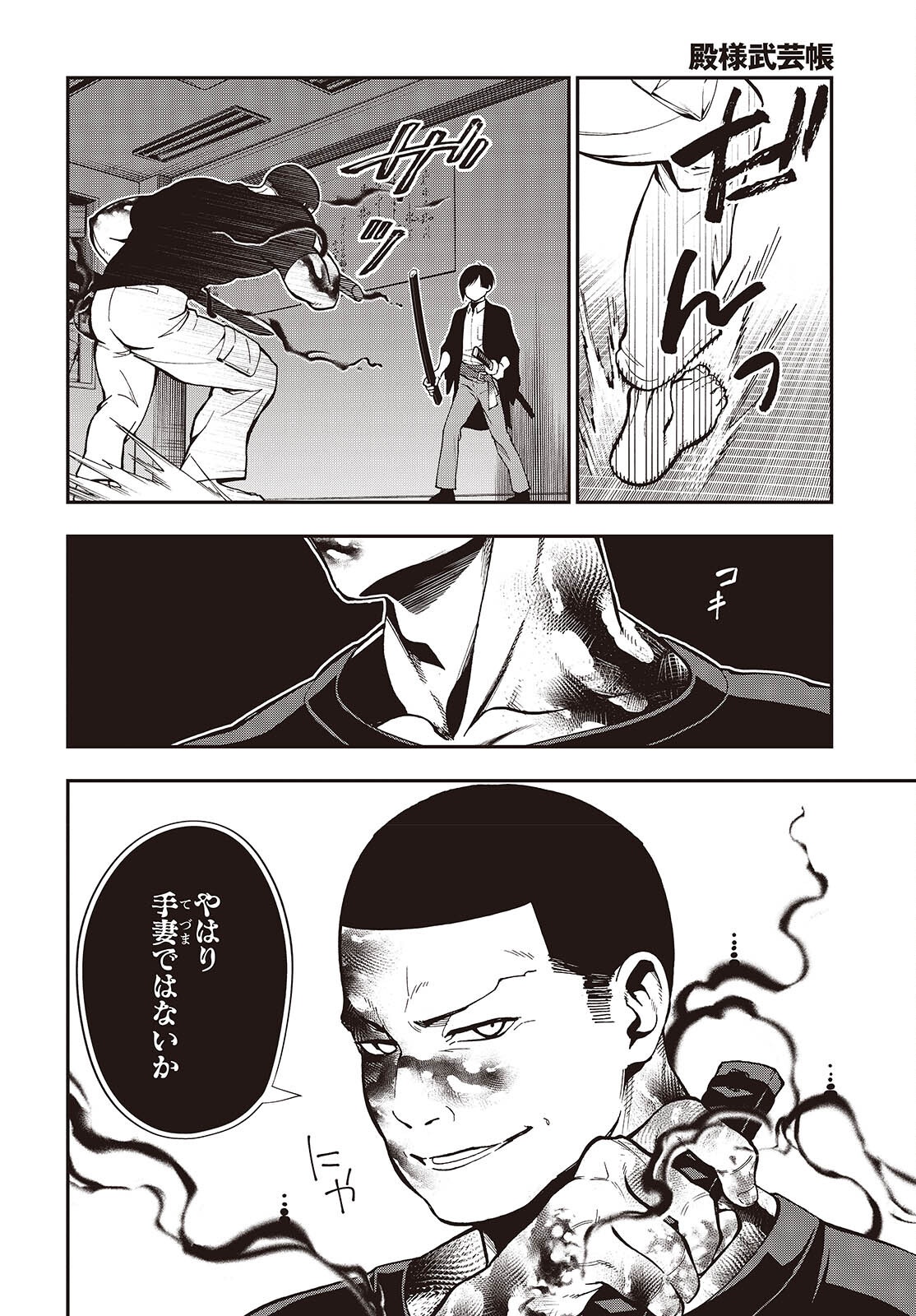 TONOSAMA BUGEICHOU Chap 9 - Pic 22
