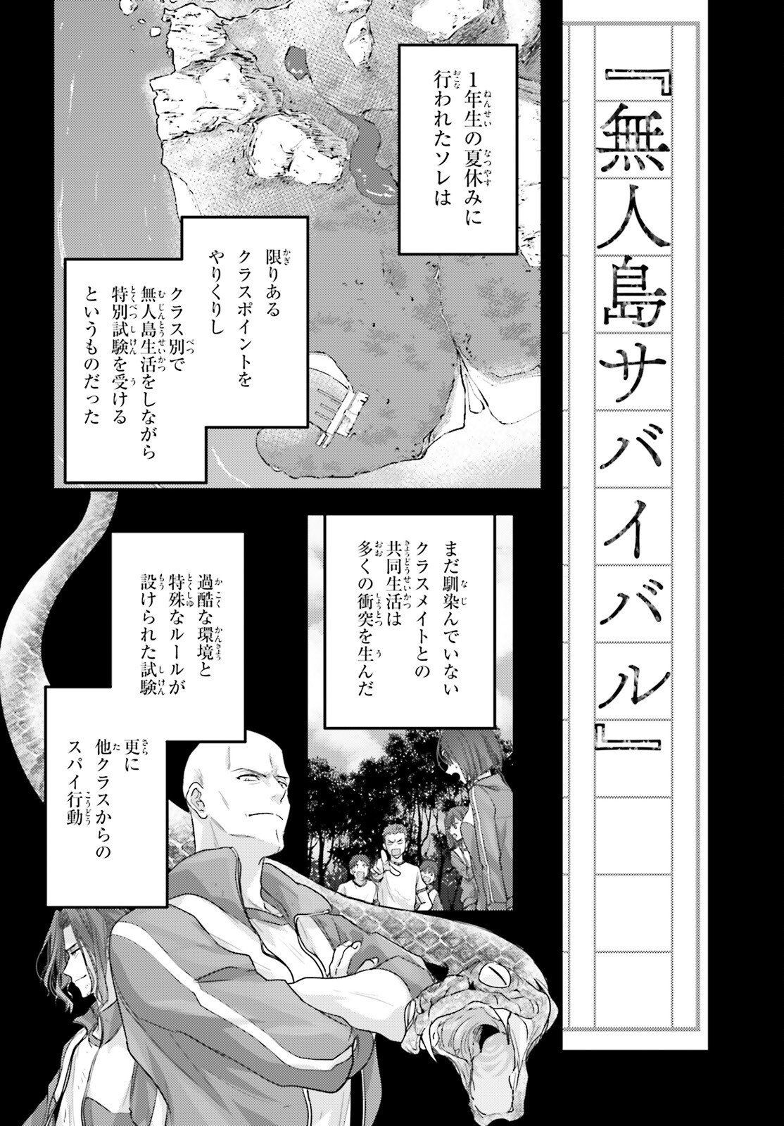 YOUKOSO JITSURYOKU SHIJOU SHUGI NO KYOUSHITSU E: 2-NENSEI-HEN 2ND STAGE Chap 12 - Pic 9