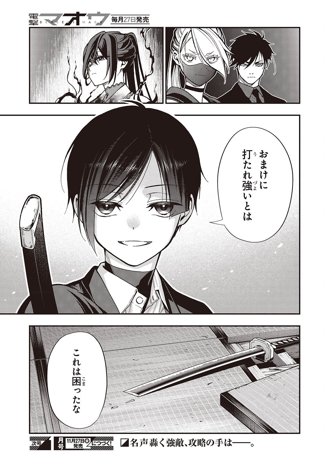 TONOSAMA BUGEICHOU Chap 9 - Pic 23