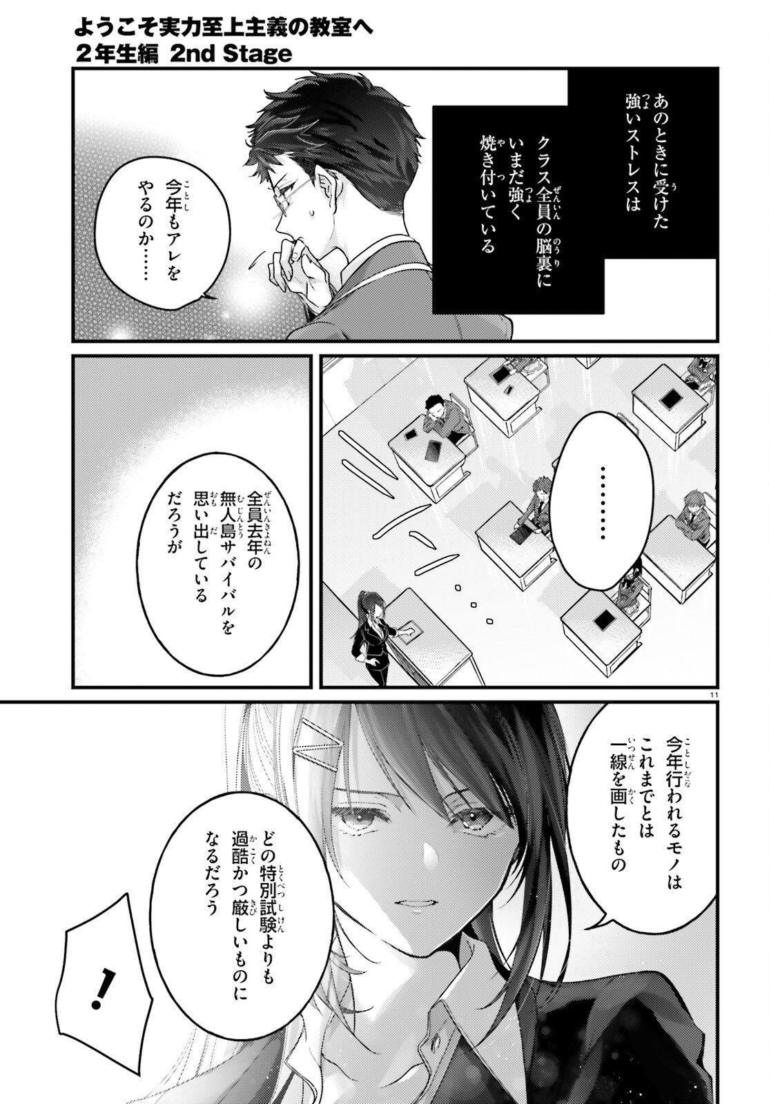 YOUKOSO JITSURYOKU SHIJOU SHUGI NO KYOUSHITSU E: 2-NENSEI-HEN 2ND STAGE Chap 12 - Pic 10