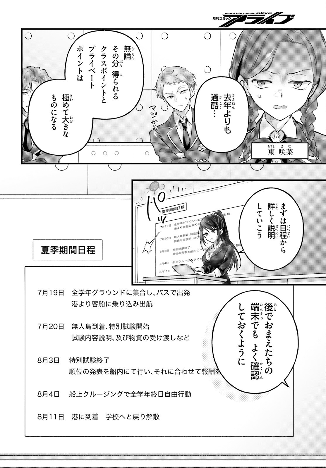 YOUKOSO JITSURYOKU SHIJOU SHUGI NO KYOUSHITSU E: 2-NENSEI-HEN 2ND STAGE Chap 12 - Pic 11