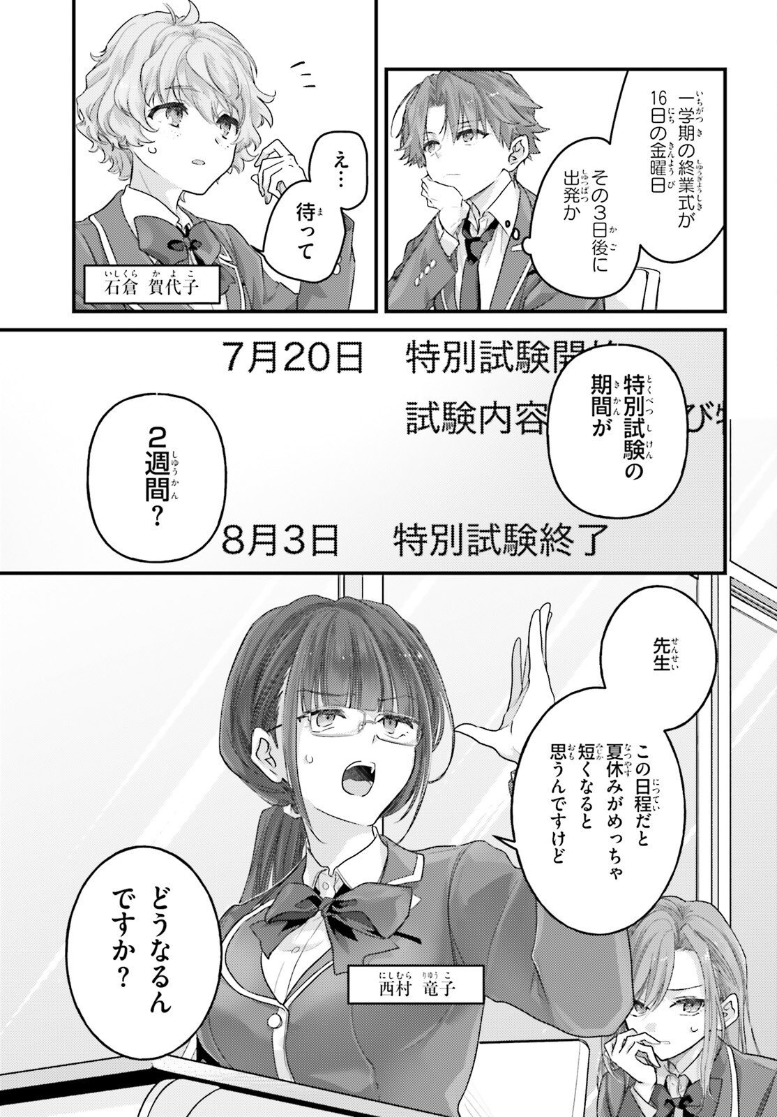 YOUKOSO JITSURYOKU SHIJOU SHUGI NO KYOUSHITSU E: 2-NENSEI-HEN 2ND STAGE Chap 12 - Pic 12