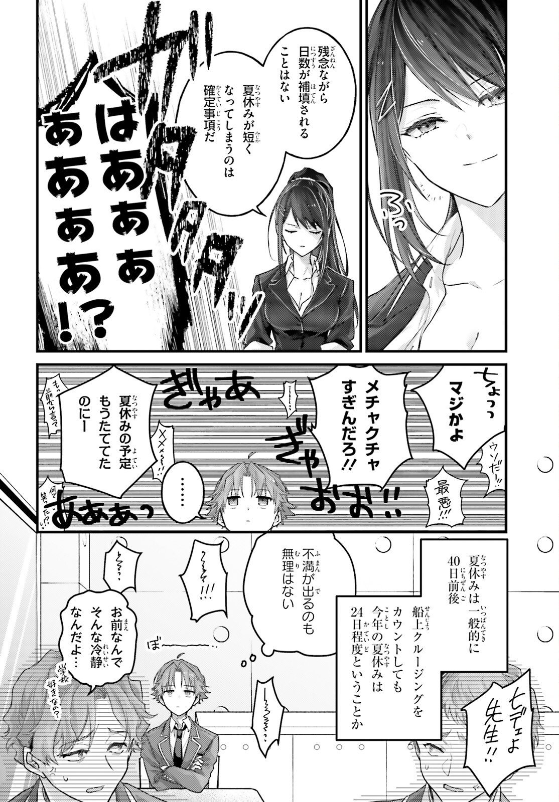 YOUKOSO JITSURYOKU SHIJOU SHUGI NO KYOUSHITSU E: 2-NENSEI-HEN 2ND STAGE Chap 12 - Pic 13