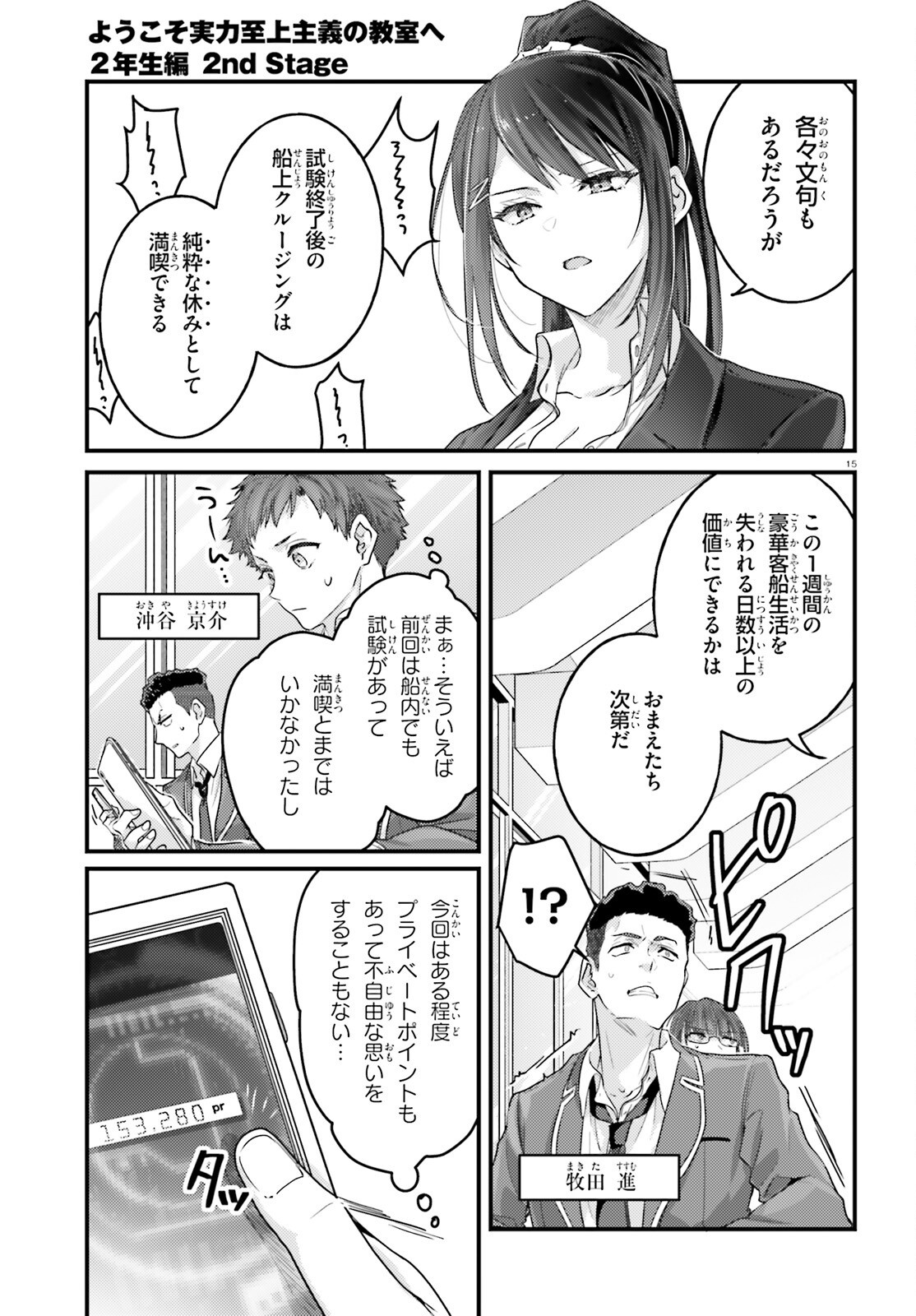 YOUKOSO JITSURYOKU SHIJOU SHUGI NO KYOUSHITSU E: 2-NENSEI-HEN 2ND STAGE Chap 12 - Pic 14