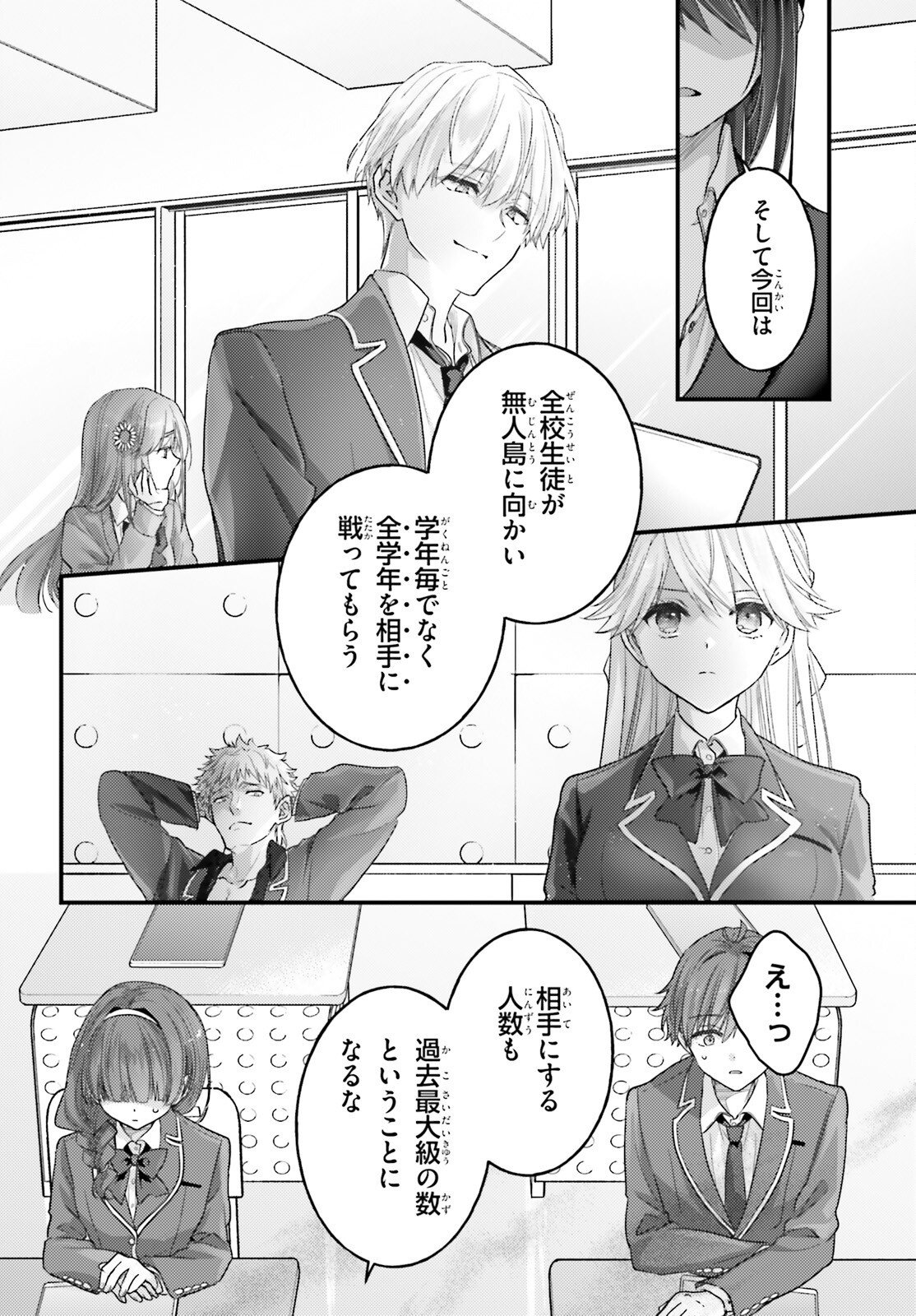 YOUKOSO JITSURYOKU SHIJOU SHUGI NO KYOUSHITSU E: 2-NENSEI-HEN 2ND STAGE Chap 12 - Pic 17