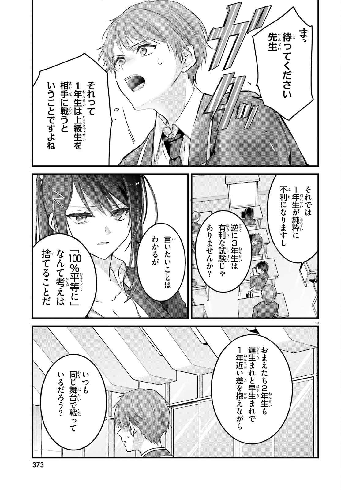 YOUKOSO JITSURYOKU SHIJOU SHUGI NO KYOUSHITSU E: 2-NENSEI-HEN 2ND STAGE Chap 12 - Pic 18