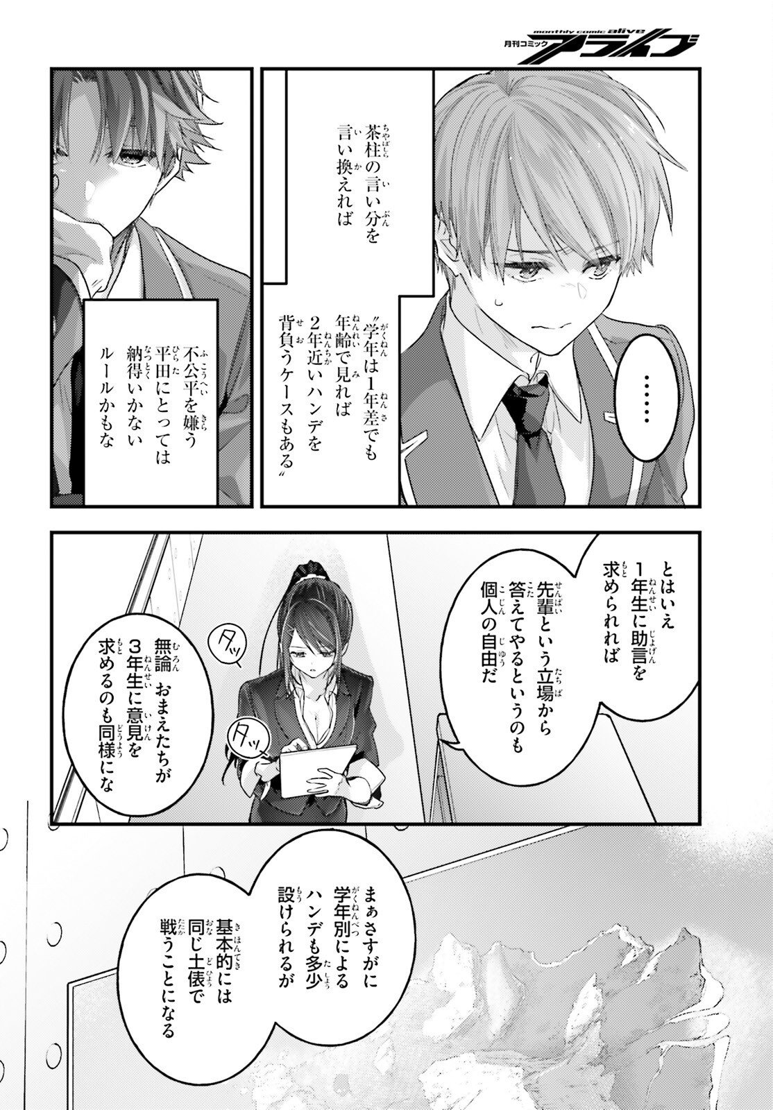 YOUKOSO JITSURYOKU SHIJOU SHUGI NO KYOUSHITSU E: 2-NENSEI-HEN 2ND STAGE Chap 12 - Pic 19