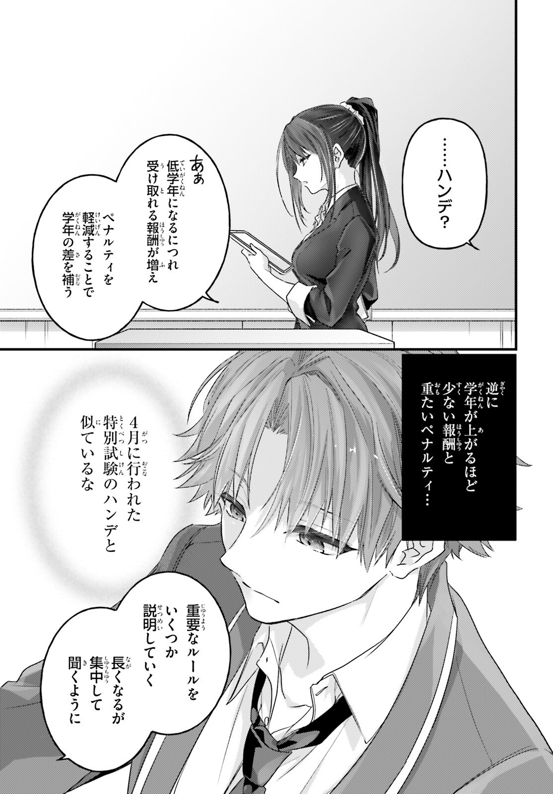 YOUKOSO JITSURYOKU SHIJOU SHUGI NO KYOUSHITSU E: 2-NENSEI-HEN 2ND STAGE Chap 12 - Pic 20