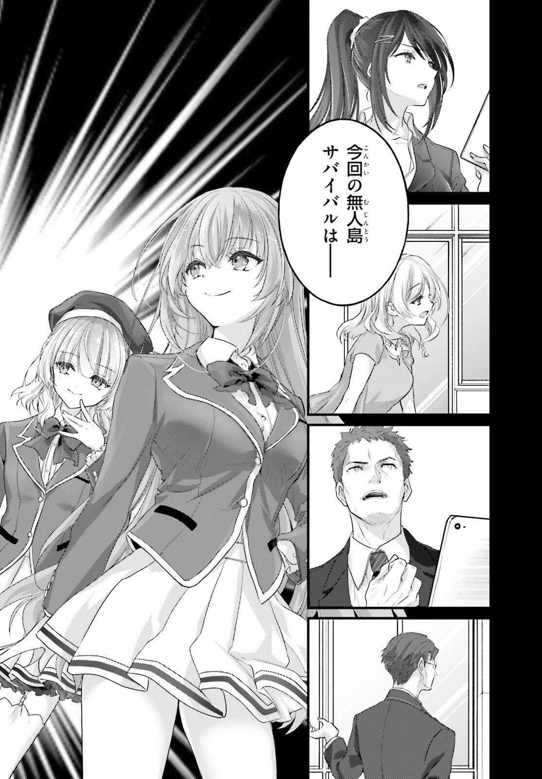 YOUKOSO JITSURYOKU SHIJOU SHUGI NO KYOUSHITSU E: 2-NENSEI-HEN 2ND STAGE Chap 12 - Pic 21