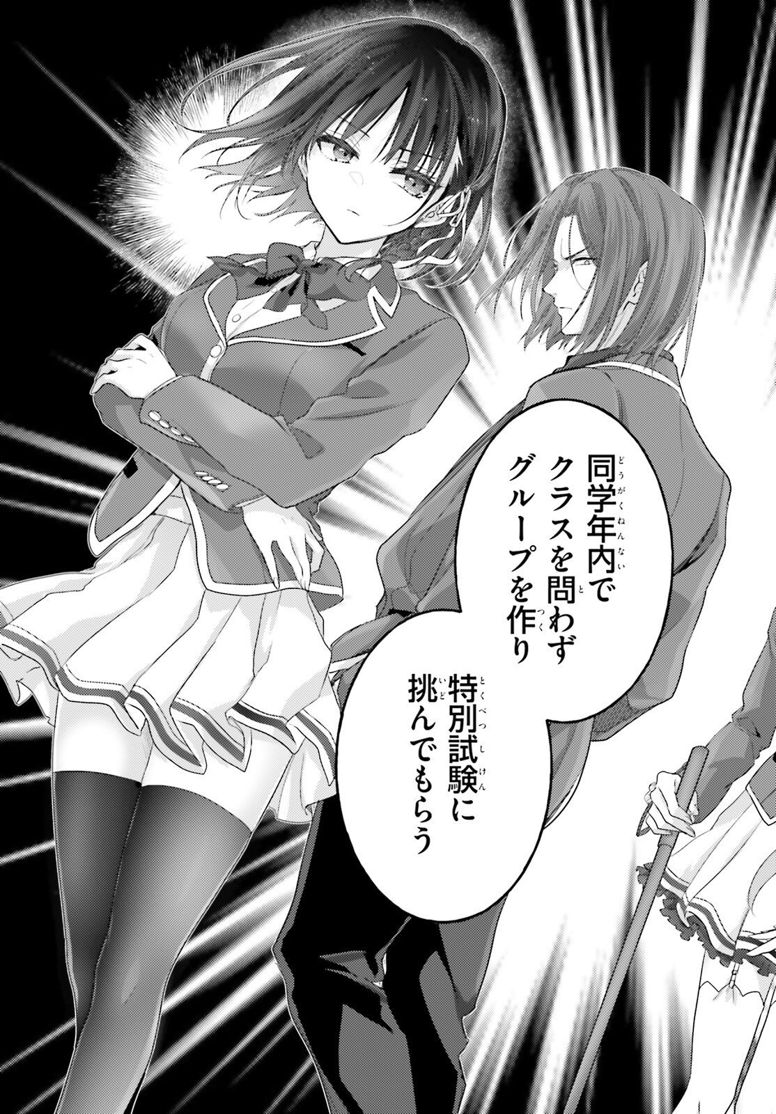 YOUKOSO JITSURYOKU SHIJOU SHUGI NO KYOUSHITSU E: 2-NENSEI-HEN 2ND STAGE Chap 12 - Pic 22