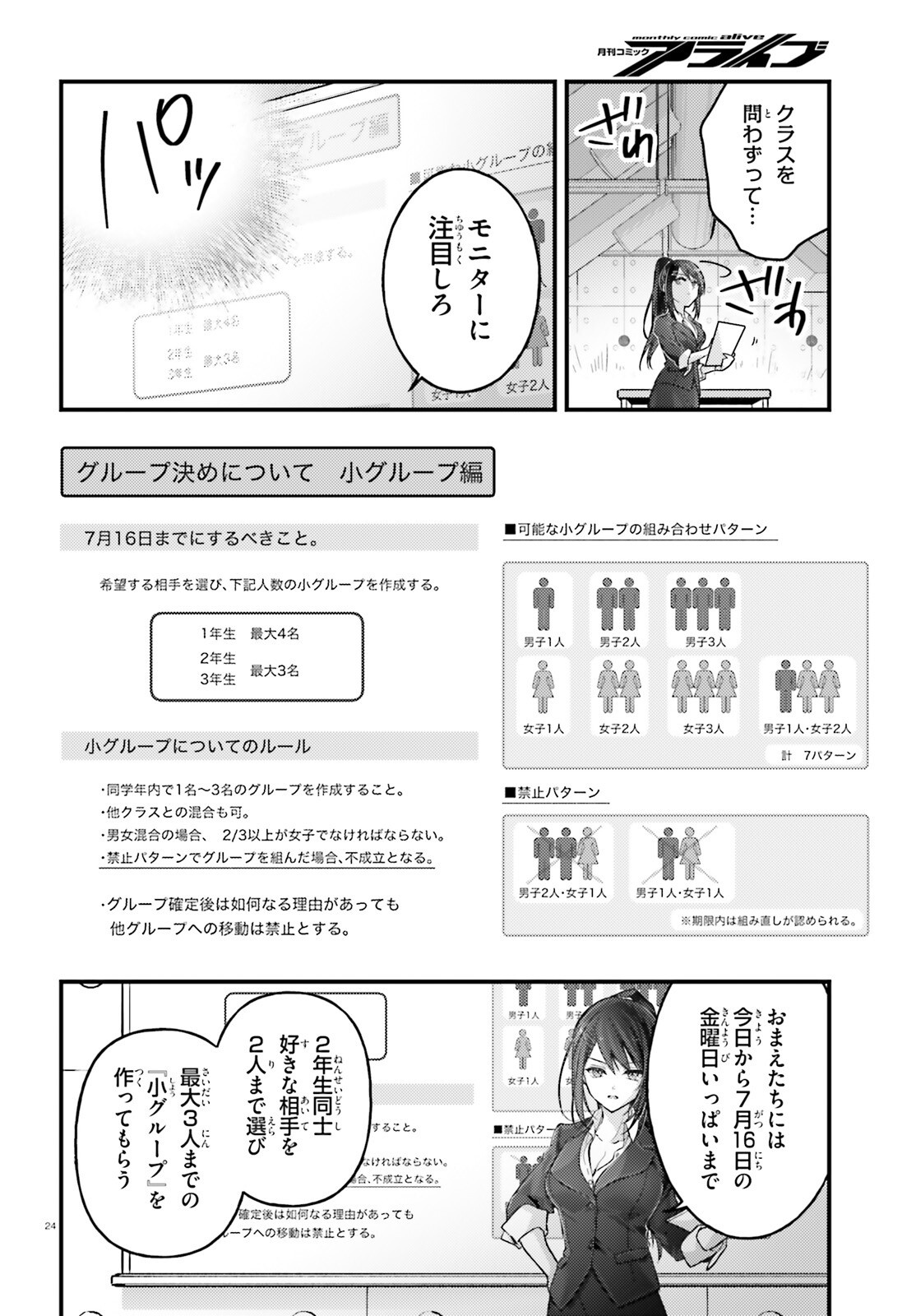 YOUKOSO JITSURYOKU SHIJOU SHUGI NO KYOUSHITSU E: 2-NENSEI-HEN 2ND STAGE Chap 12 - Pic 23