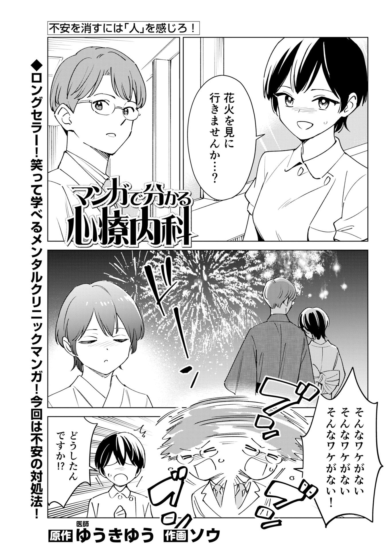 Manga de Wakaru Shinryou Naika Chap 387 - Pic 1