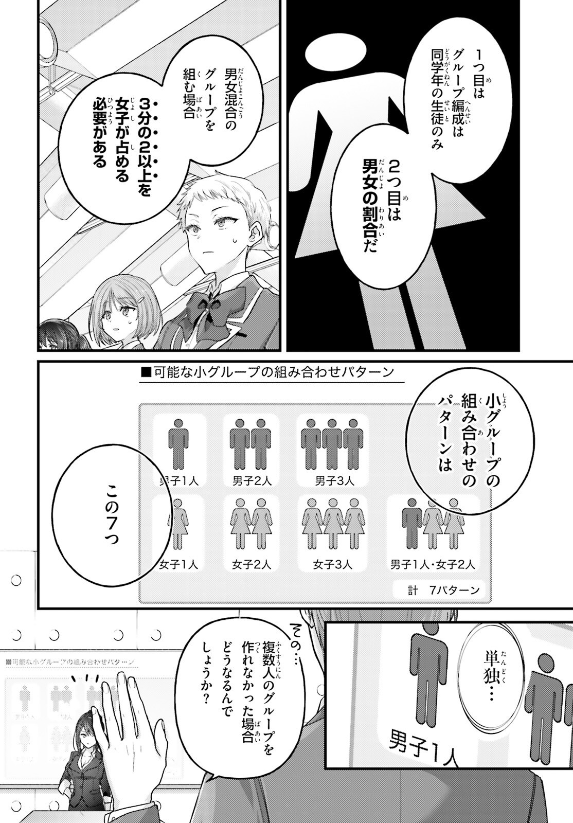 YOUKOSO JITSURYOKU SHIJOU SHUGI NO KYOUSHITSU E: 2-NENSEI-HEN 2ND STAGE Chap 12 - Pic 25