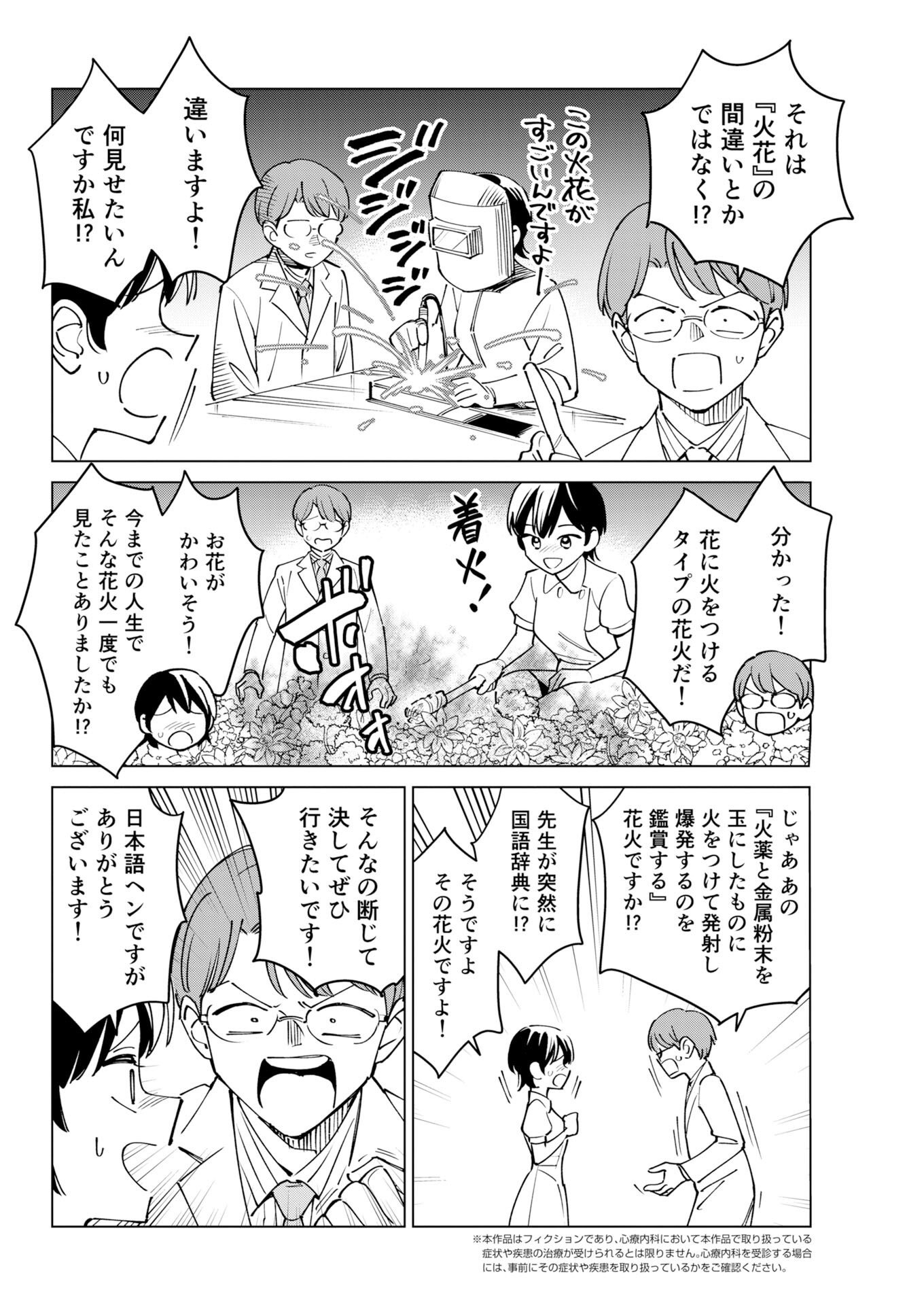 Manga de Wakaru Shinryou Naika Chap 387 - Pic 2