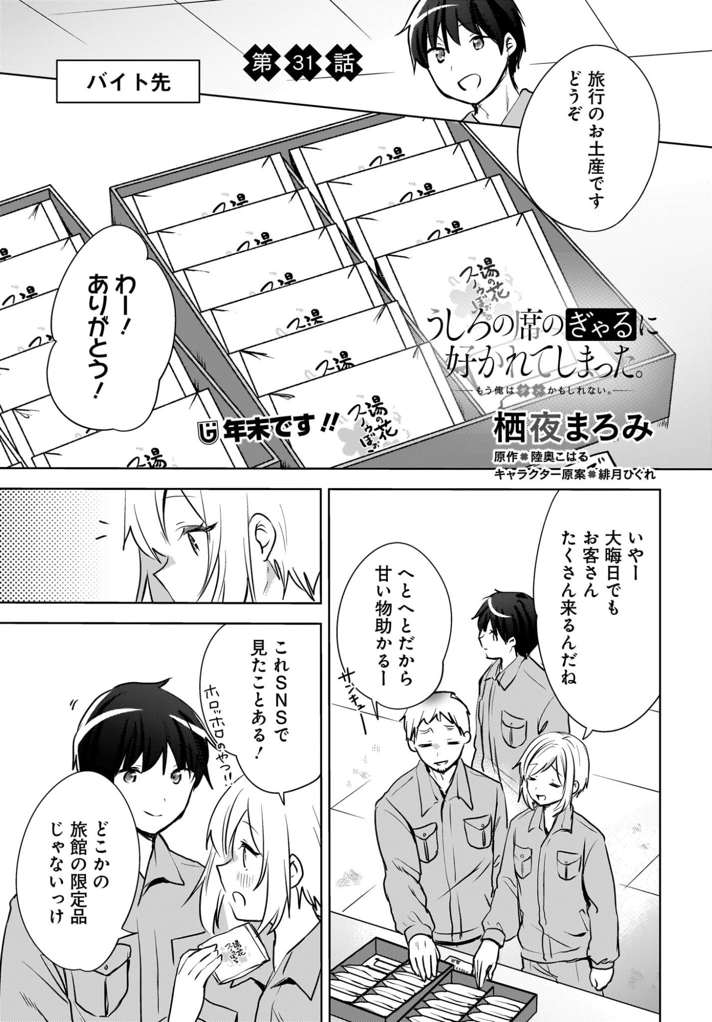 USHIRO NO SEKI NO GAL NI SUKARETE SHIMATTA. Chap 31 - Pic 1