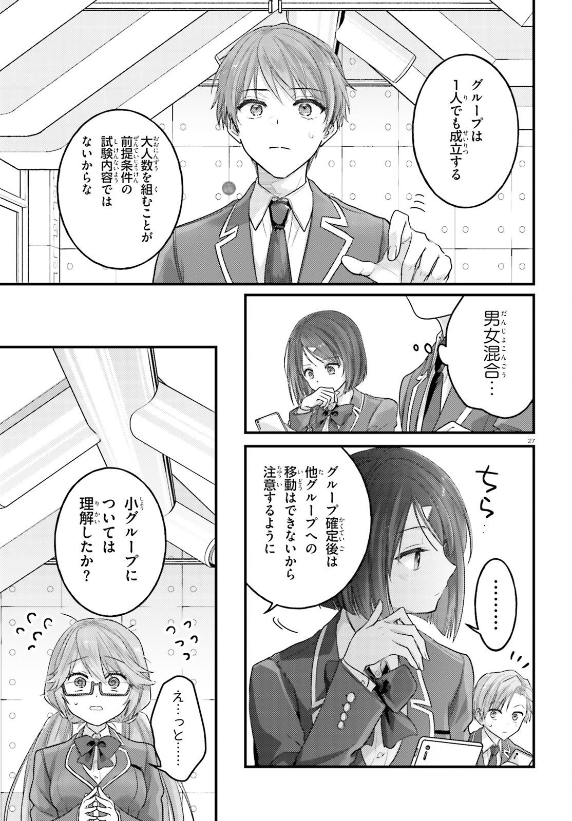 YOUKOSO JITSURYOKU SHIJOU SHUGI NO KYOUSHITSU E: 2-NENSEI-HEN 2ND STAGE Chap 12 - Pic 26