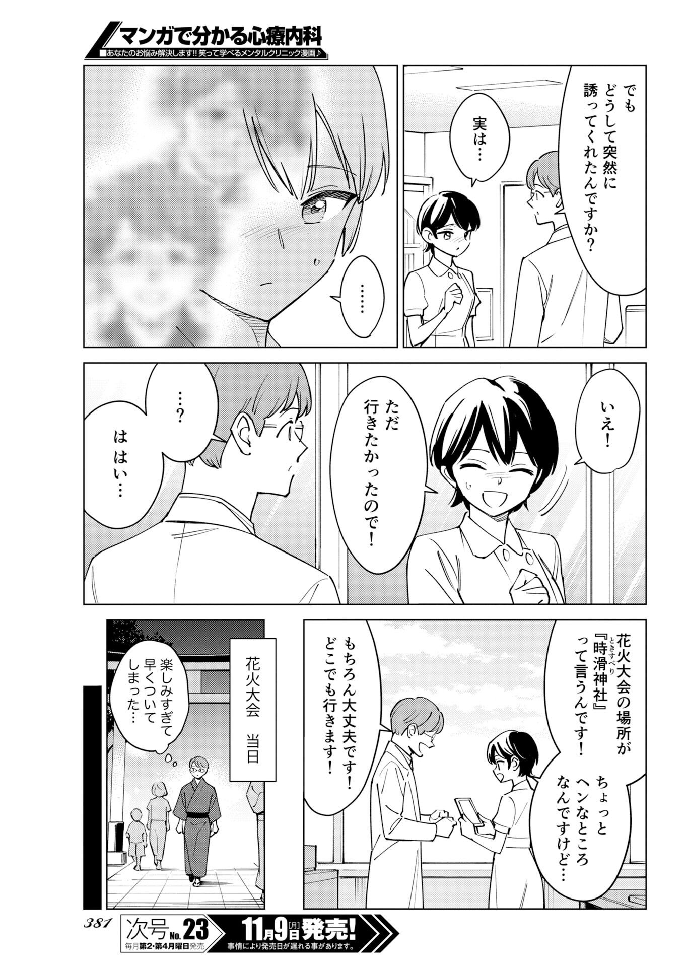 Manga de Wakaru Shinryou Naika Chap 387 - Pic 3