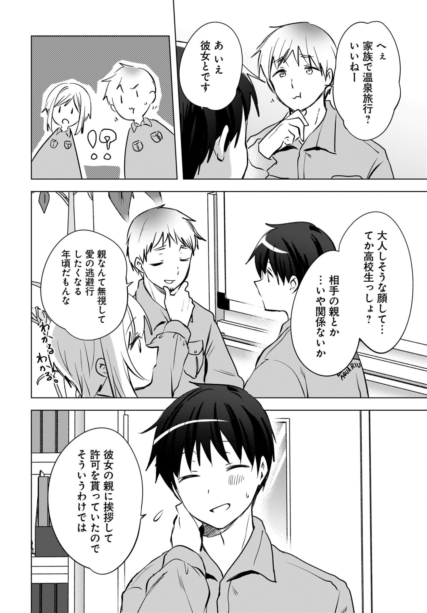 USHIRO NO SEKI NO GAL NI SUKARETE SHIMATTA. Chap 31 - Pic 2