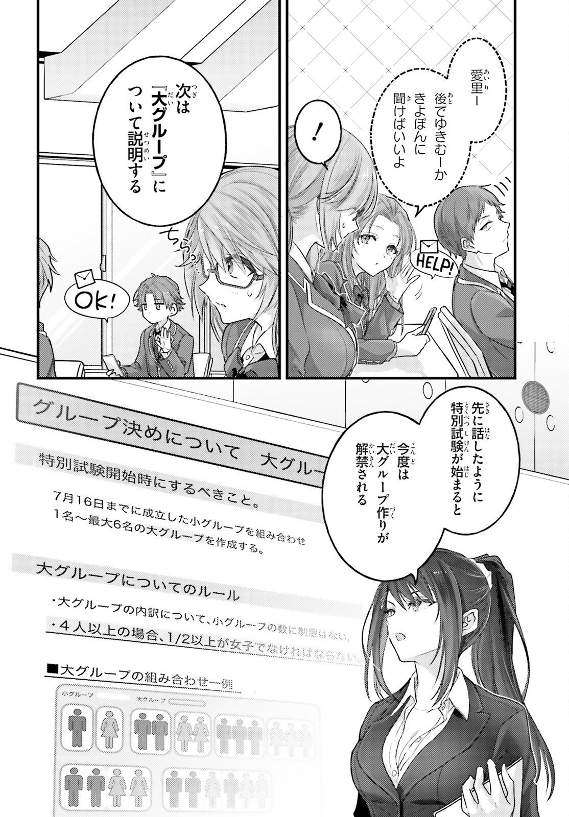 YOUKOSO JITSURYOKU SHIJOU SHUGI NO KYOUSHITSU E: 2-NENSEI-HEN 2ND STAGE Chap 12 - Pic 27