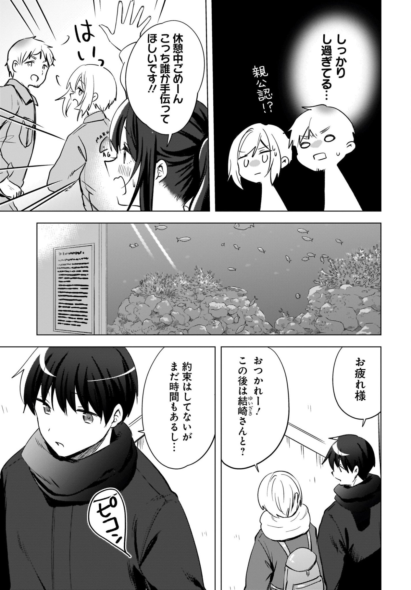 USHIRO NO SEKI NO GAL NI SUKARETE SHIMATTA. Chap 31 - Pic 3