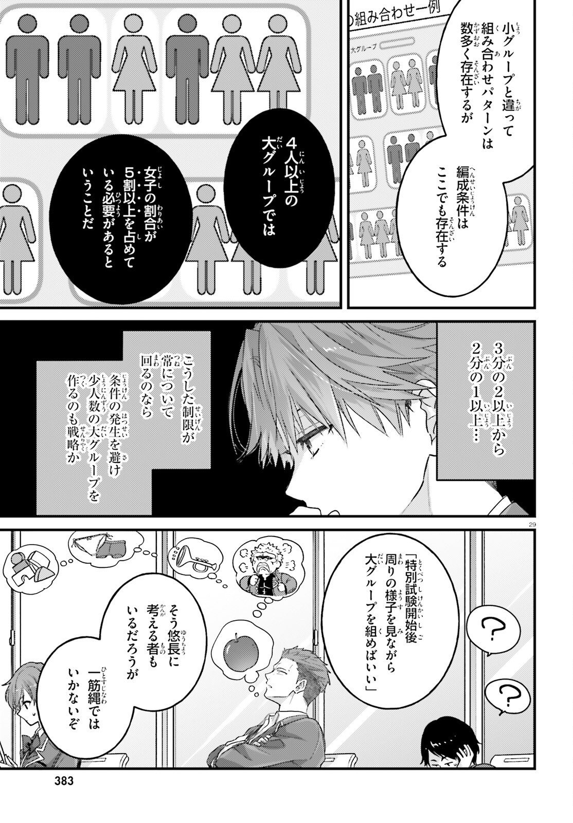 YOUKOSO JITSURYOKU SHIJOU SHUGI NO KYOUSHITSU E: 2-NENSEI-HEN 2ND STAGE Chap 12 - Pic 28