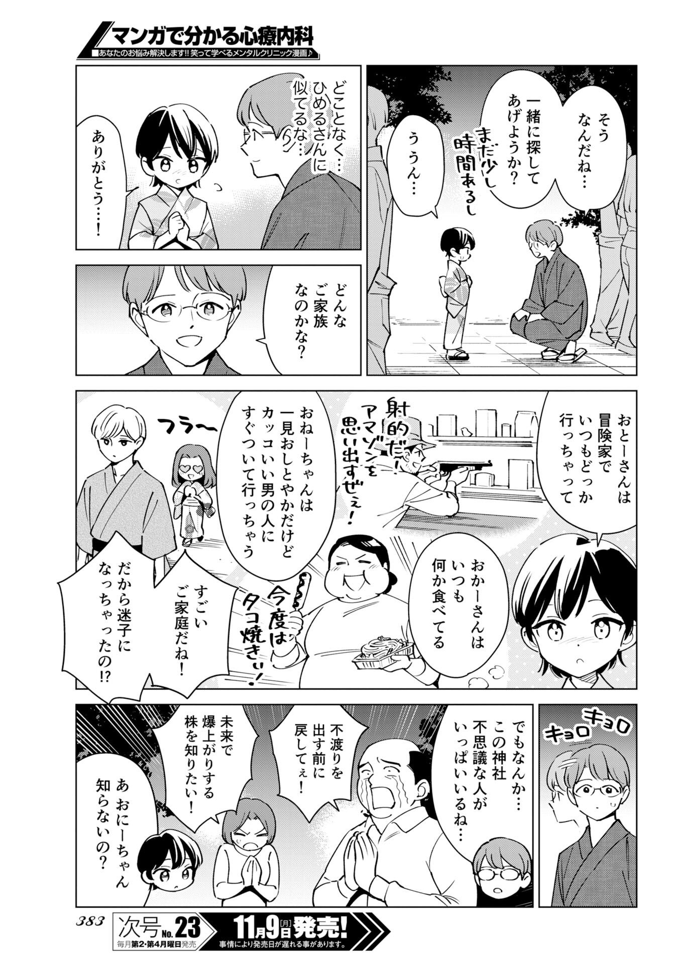 Manga de Wakaru Shinryou Naika Chap 387 - Pic 5