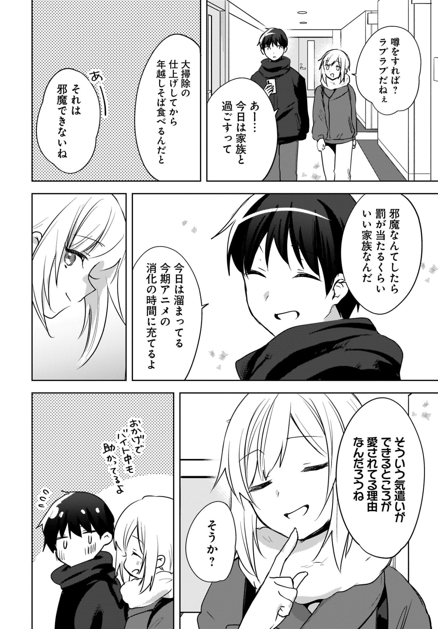 USHIRO NO SEKI NO GAL NI SUKARETE SHIMATTA. Chap 31 - Pic 4