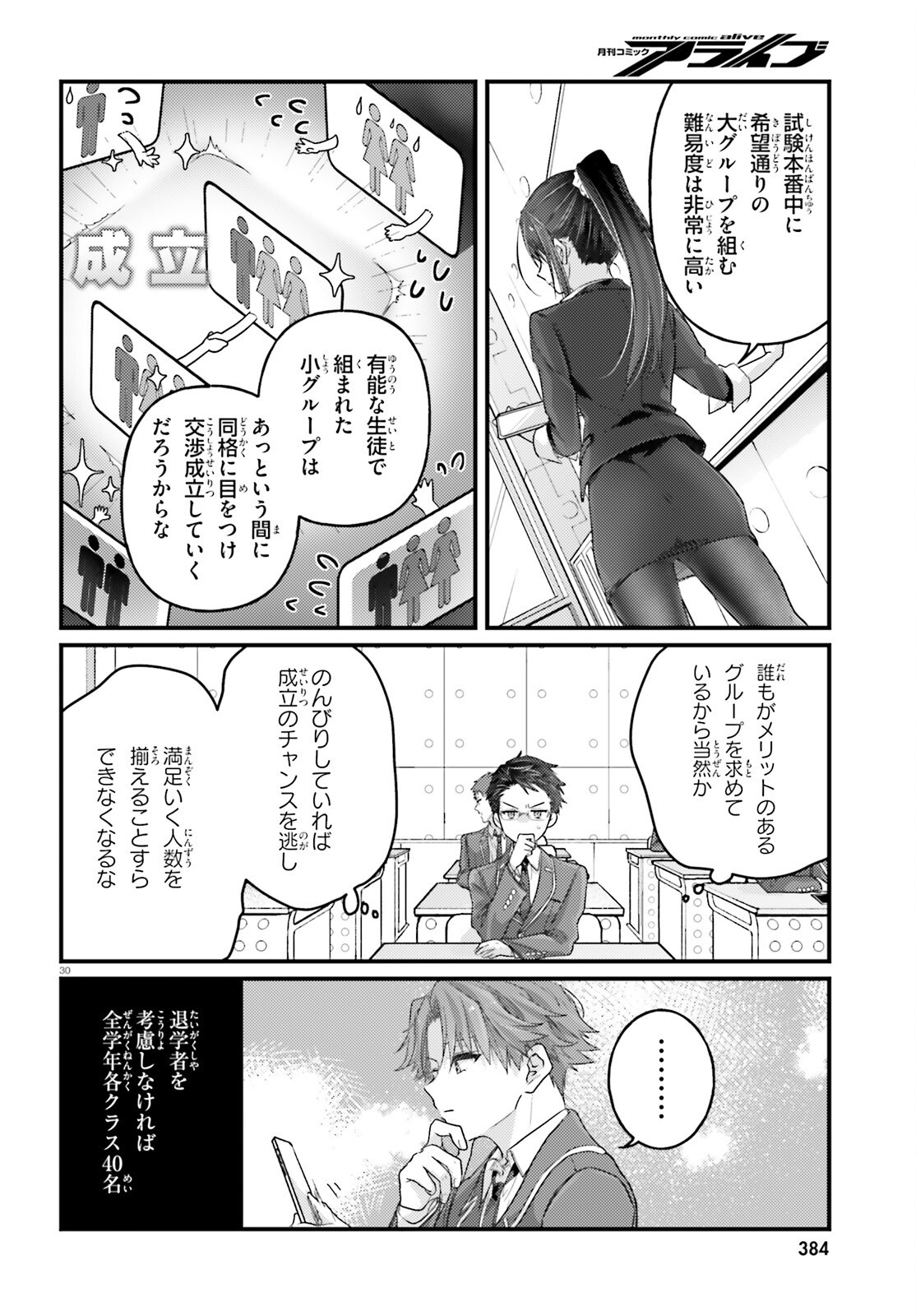 YOUKOSO JITSURYOKU SHIJOU SHUGI NO KYOUSHITSU E: 2-NENSEI-HEN 2ND STAGE Chap 12 - Pic 29