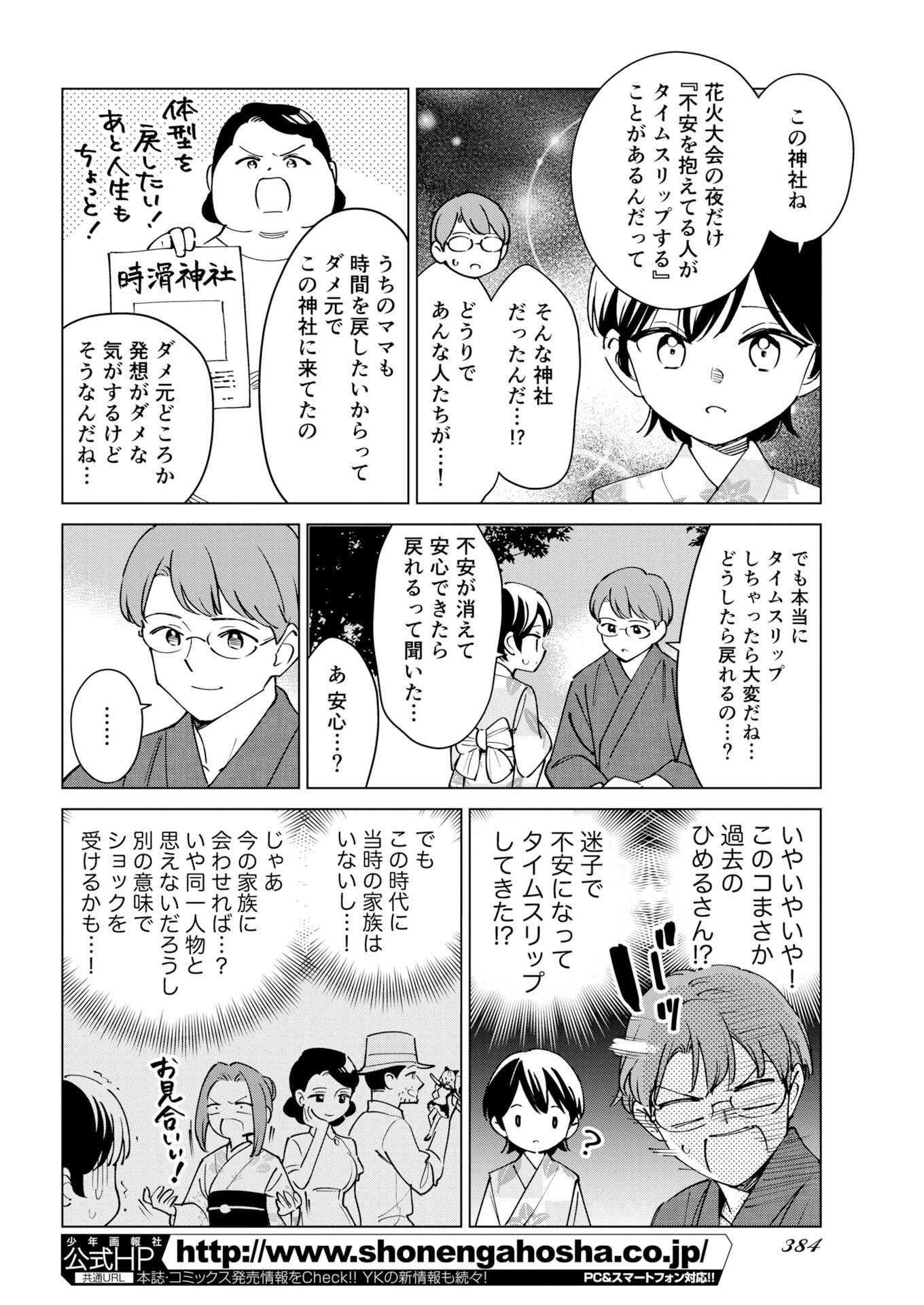 Manga de Wakaru Shinryou Naika Chap 387 - Pic 6