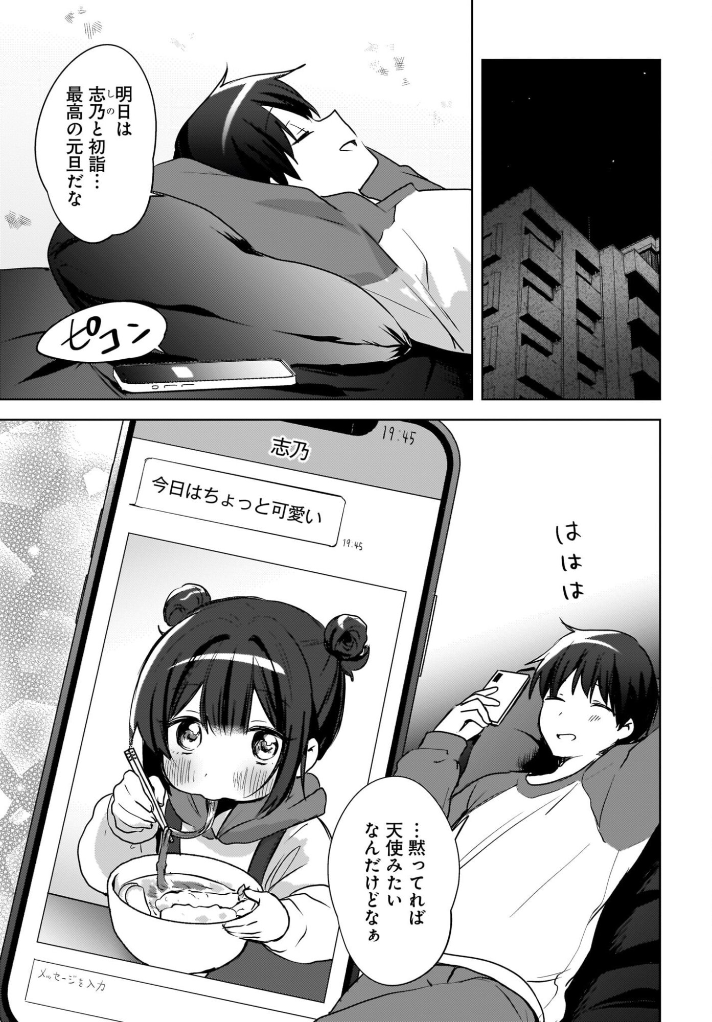 USHIRO NO SEKI NO GAL NI SUKARETE SHIMATTA. Chap 31 - Pic 5