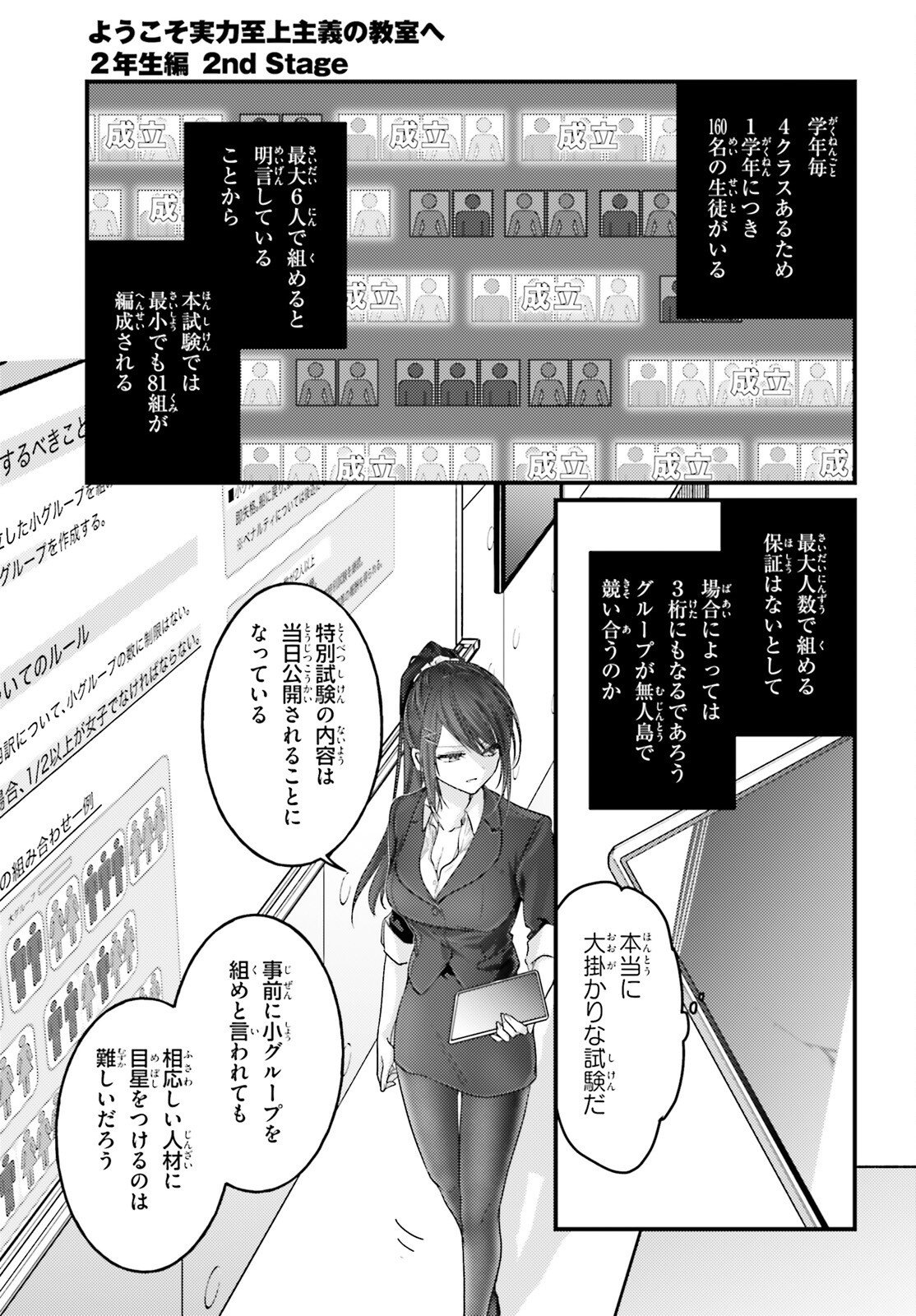 YOUKOSO JITSURYOKU SHIJOU SHUGI NO KYOUSHITSU E: 2-NENSEI-HEN 2ND STAGE Chap 12 - Pic 30