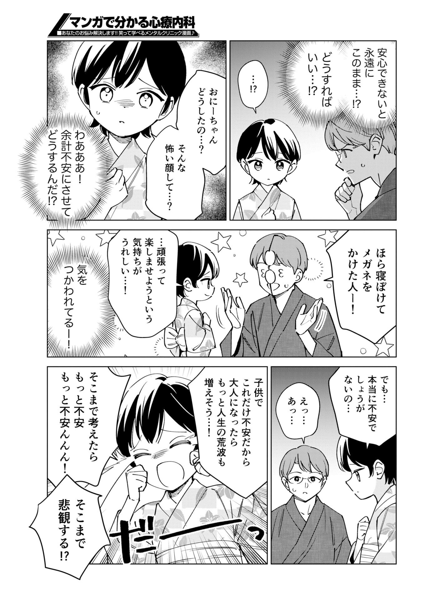 Manga de Wakaru Shinryou Naika Chap 387 - Pic 7