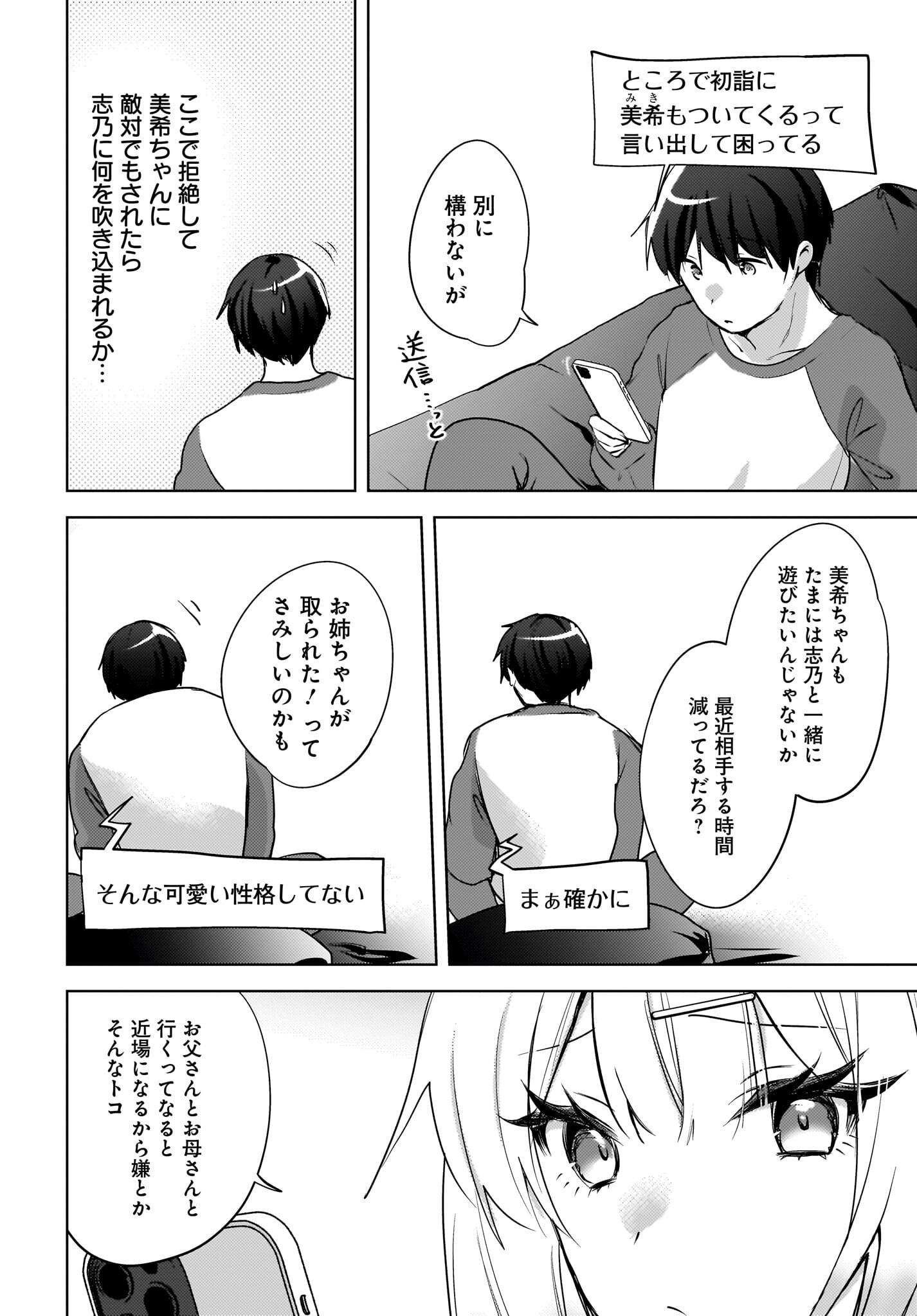 USHIRO NO SEKI NO GAL NI SUKARETE SHIMATTA. Chap 31 - Pic 6
