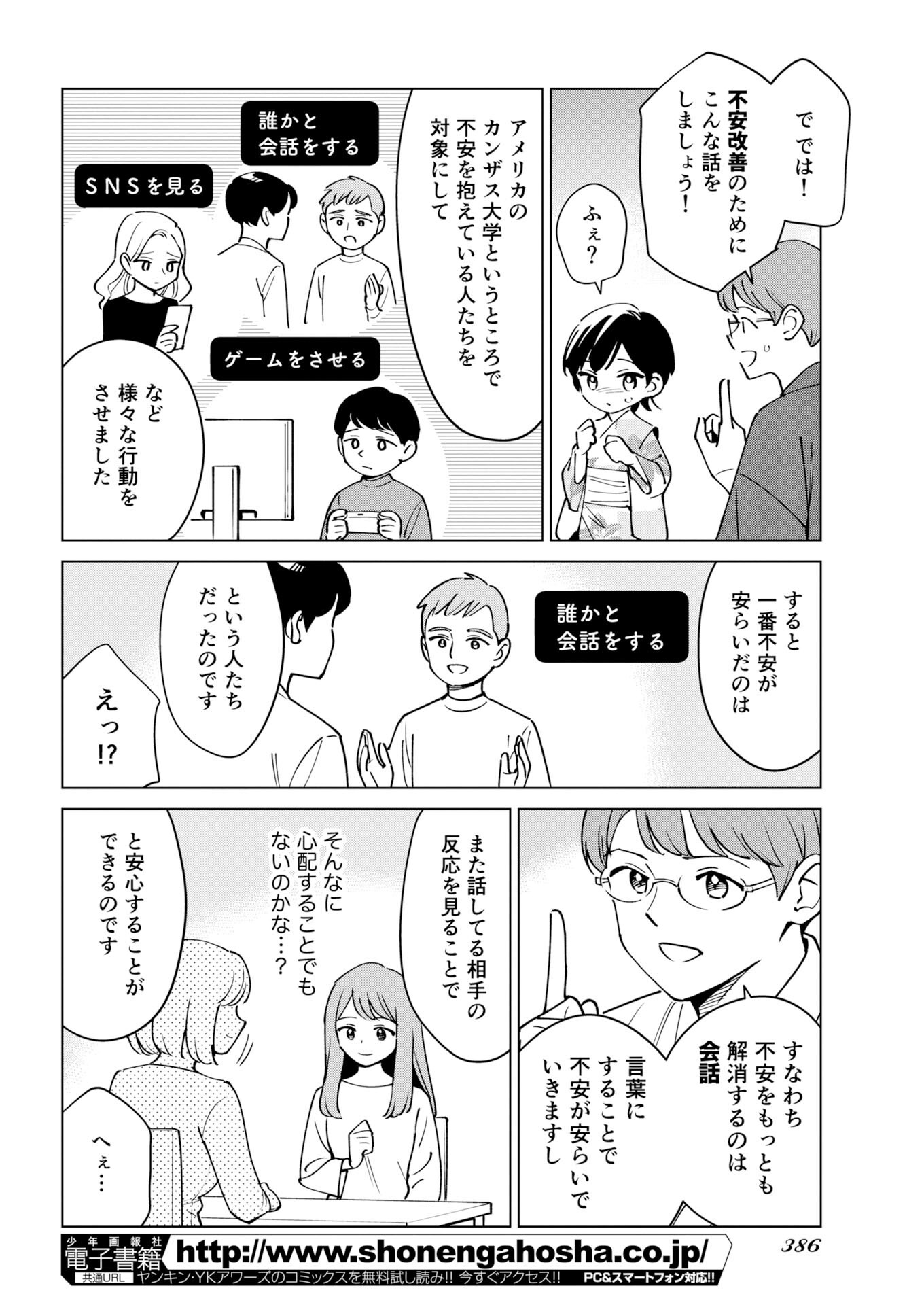 Manga de Wakaru Shinryou Naika Chap 387 - Pic 8