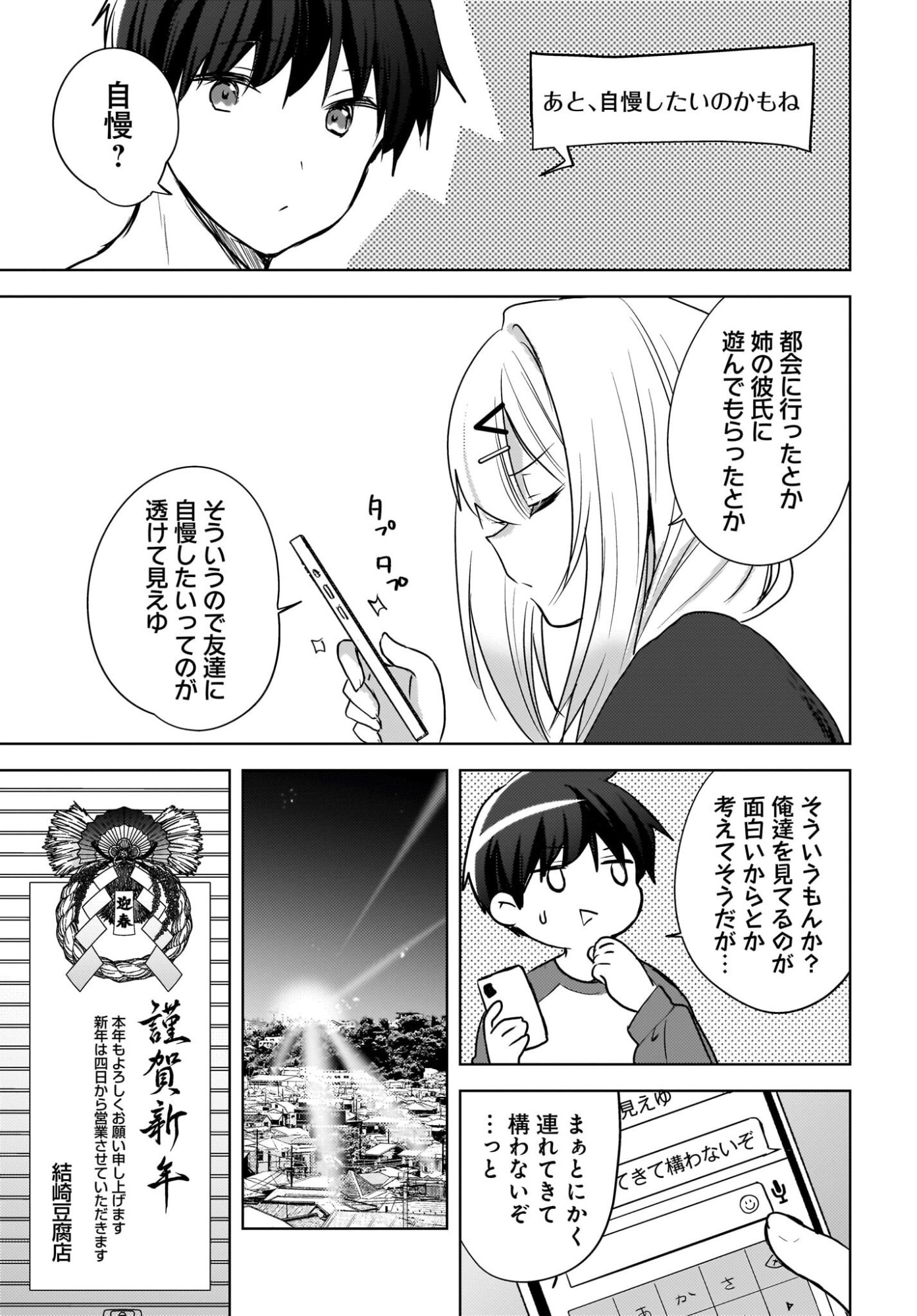 USHIRO NO SEKI NO GAL NI SUKARETE SHIMATTA. Chap 31 - Pic 7