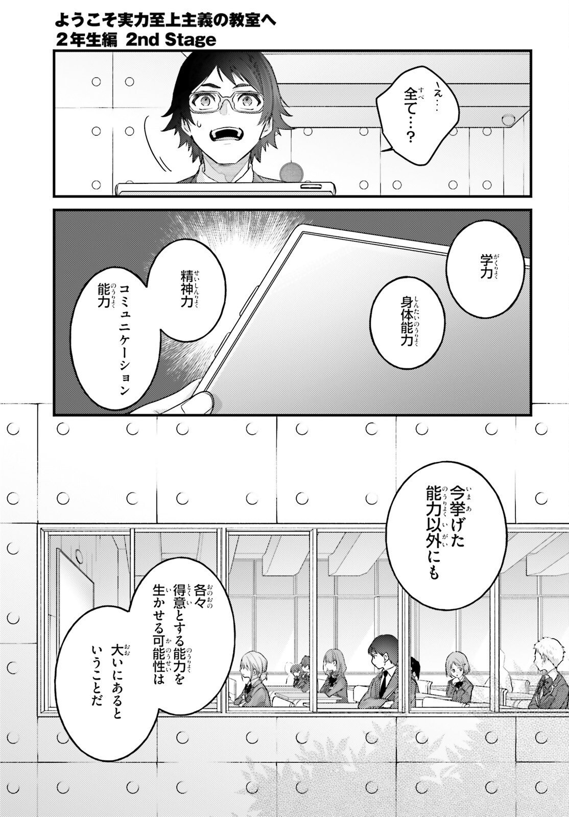 YOUKOSO JITSURYOKU SHIJOU SHUGI NO KYOUSHITSU E: 2-NENSEI-HEN 2ND STAGE Chap 12 - Pic 32