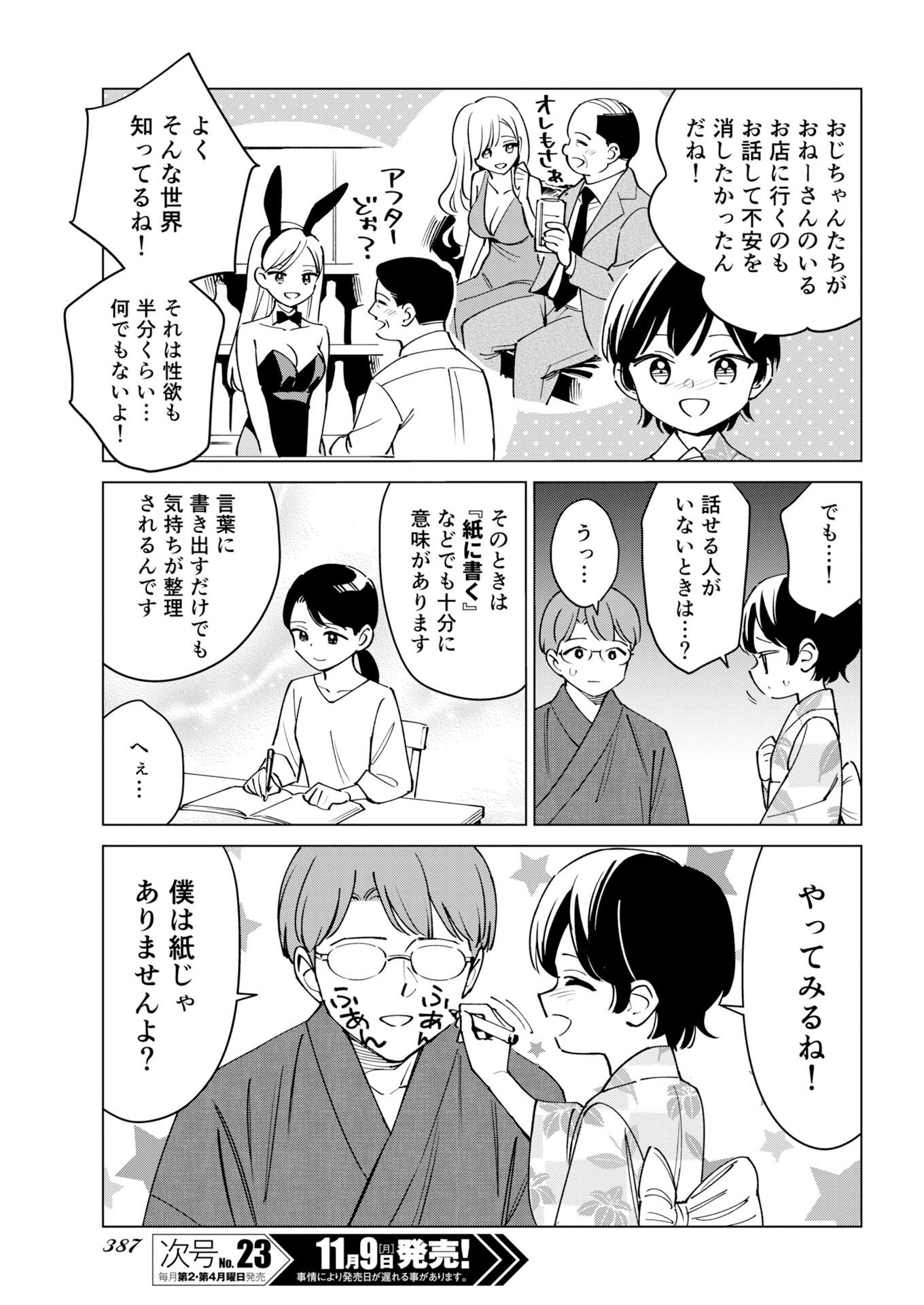 Manga de Wakaru Shinryou Naika Chap 387 - Pic 9