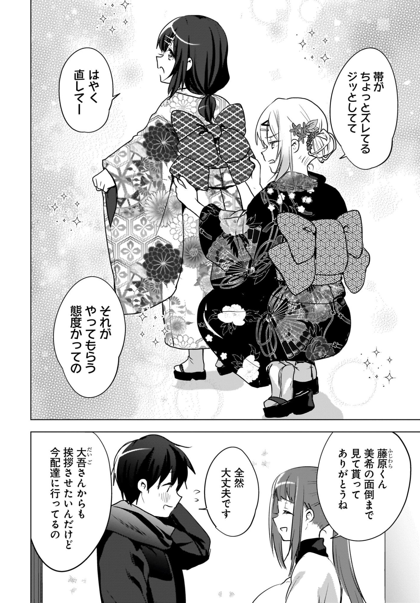 USHIRO NO SEKI NO GAL NI SUKARETE SHIMATTA. Chap 31 - Pic 8