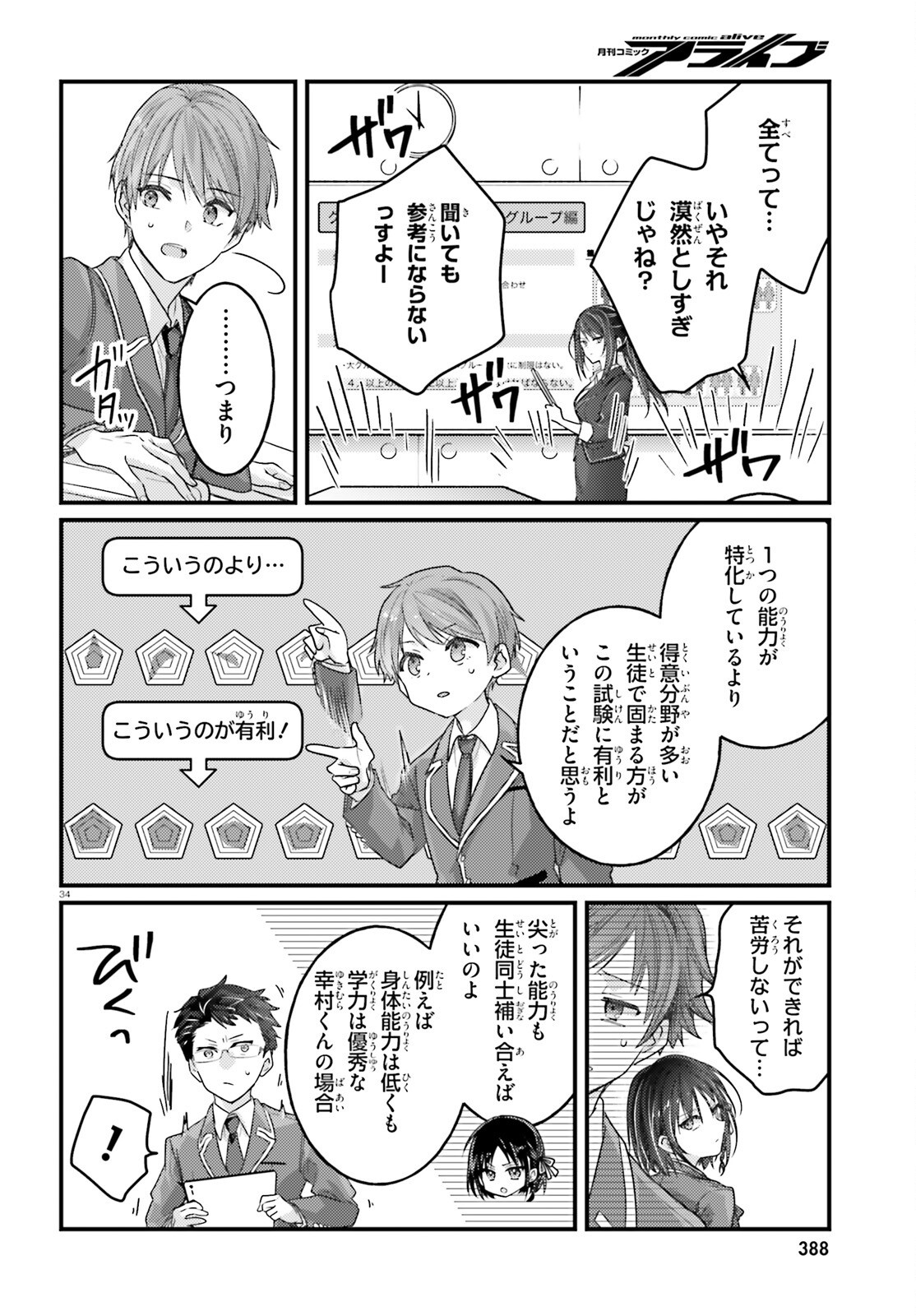 YOUKOSO JITSURYOKU SHIJOU SHUGI NO KYOUSHITSU E: 2-NENSEI-HEN 2ND STAGE Chap 12 - Pic 33