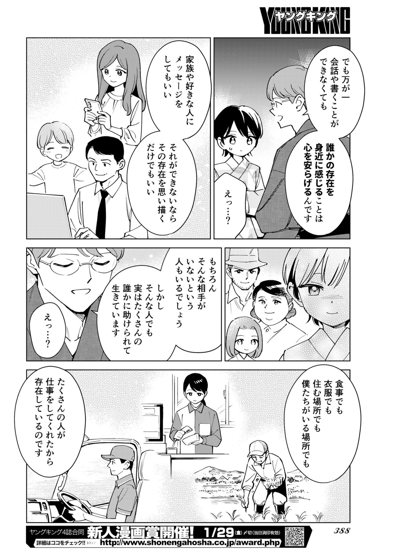 Manga de Wakaru Shinryou Naika Chap 387 - Pic 10
