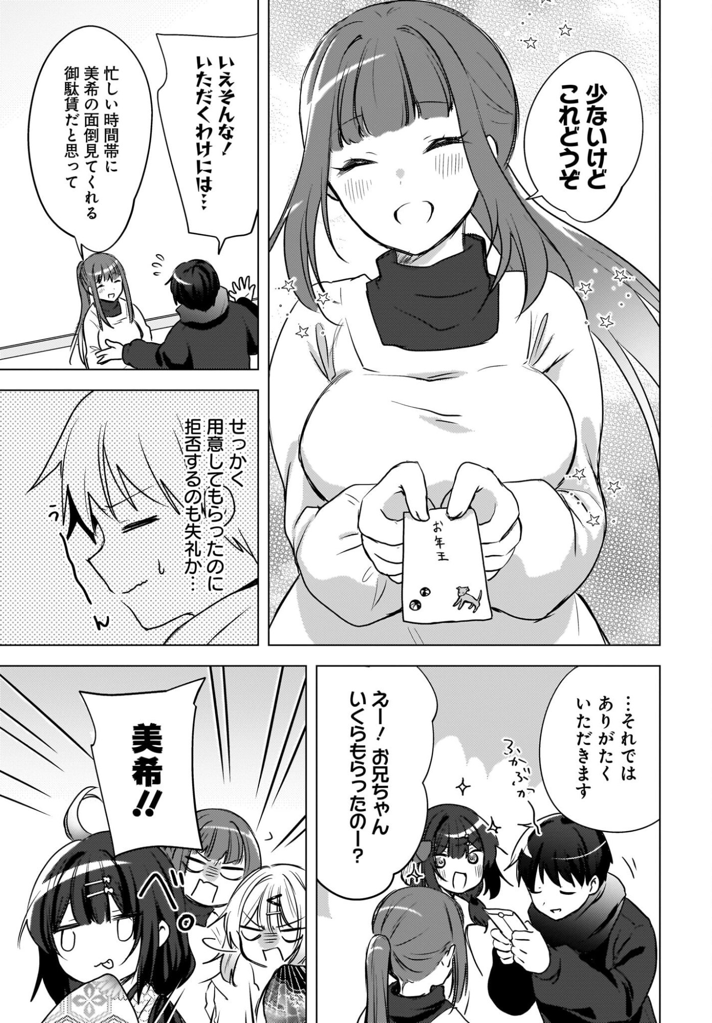 USHIRO NO SEKI NO GAL NI SUKARETE SHIMATTA. Chap 31 - Pic 9