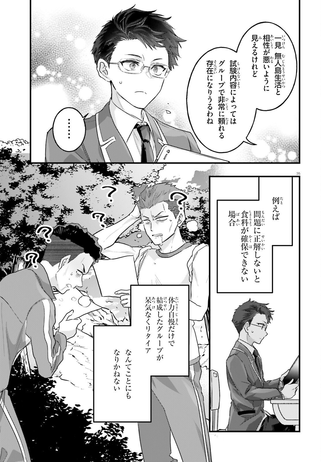 YOUKOSO JITSURYOKU SHIJOU SHUGI NO KYOUSHITSU E: 2-NENSEI-HEN 2ND STAGE Chap 12 - Pic 34