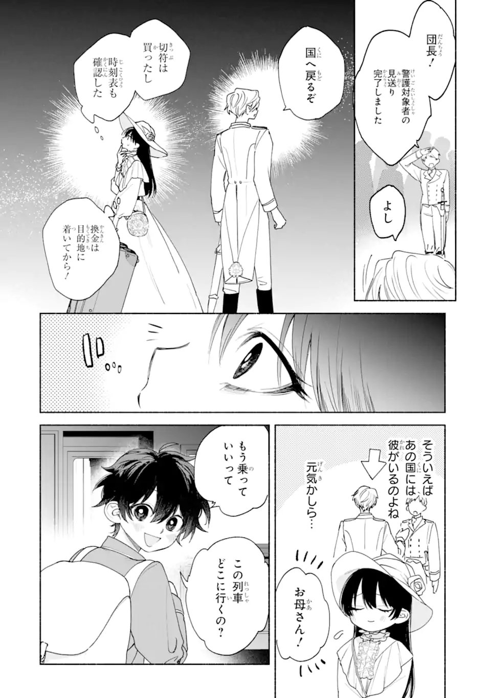 OTTO NI AISARENAKATTA KOSHAKU FUJIN NO RIKON CHOTEI Chap 1 - Pic 38