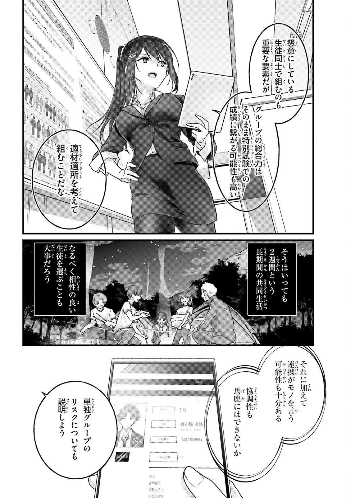 YOUKOSO JITSURYOKU SHIJOU SHUGI NO KYOUSHITSU E: 2-NENSEI-HEN 2ND STAGE Chap 12 - Pic 35